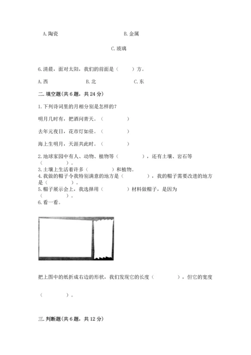 教科版二年级上册科学期末测试卷【易错题】.docx