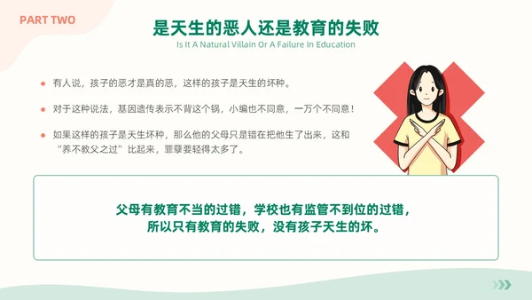 清新简约风大学校园欺凌主题班会拒绝校园霸凌共建和谐校园PPT
