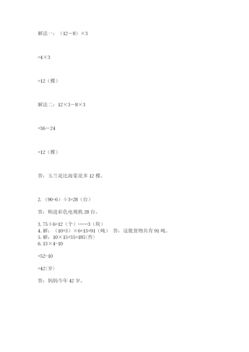 苏教版数学三年级上册期末测试卷精品【达标题】.docx