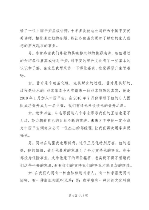 刘惠芳晋升主持稿999 (4).docx