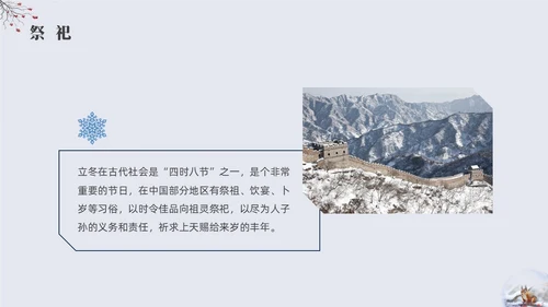 简约实拍立冬主题班会PPT课件