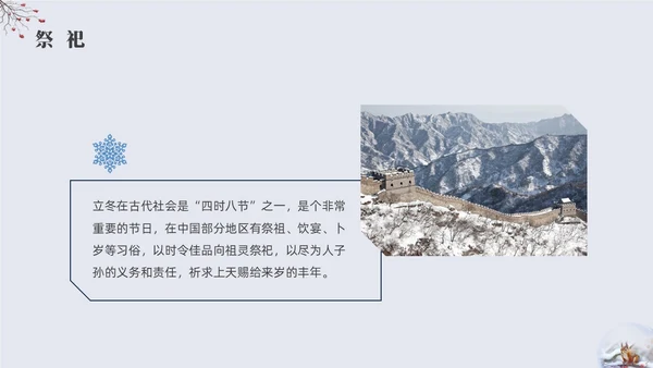 简约实拍立冬主题班会PPT课件