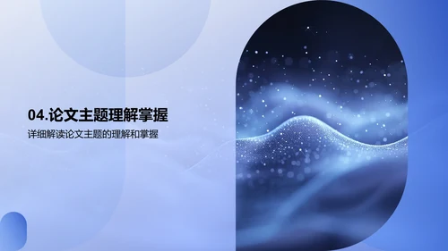 毕业论文成果报告PPT模板