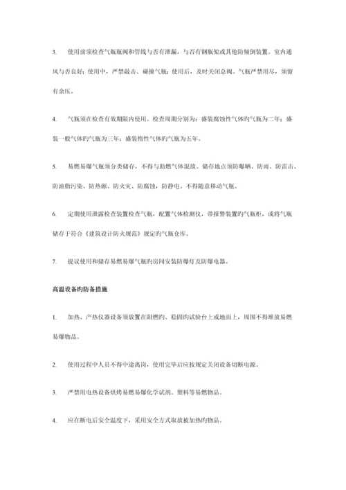 2023年实验室安全事故防范措施与应急预案.docx