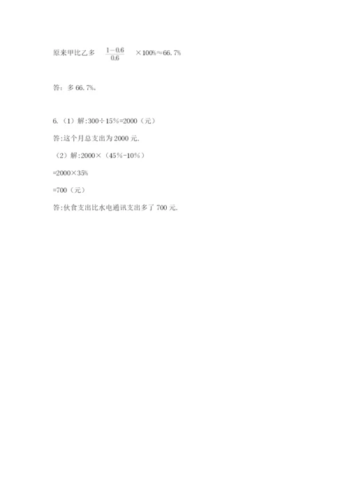 北师大版小升初数学模拟试卷附参考答案（基础题）.docx