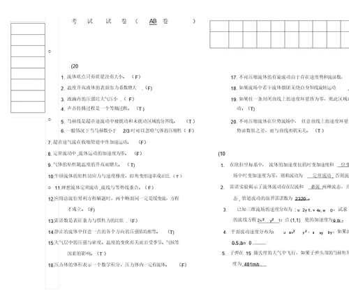 流体力学试题及答案4