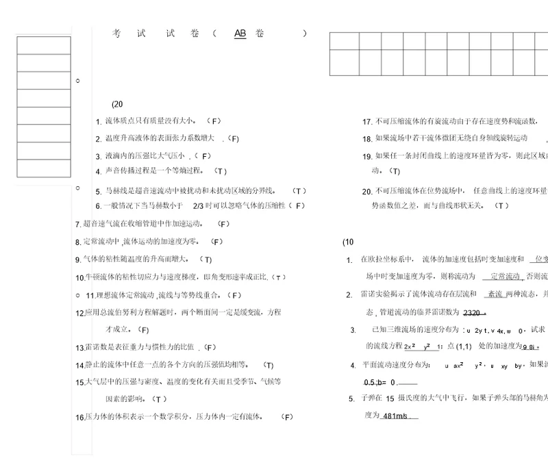 流体力学试题及答案4