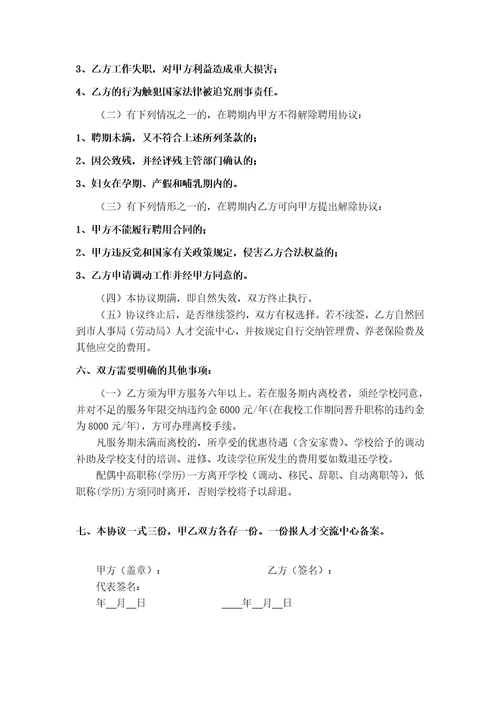 大学人事代理工作暂行办法