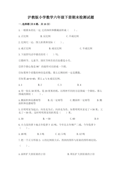 沪教版小学数学六年级下册期末检测试题及完整答案【典优】.docx