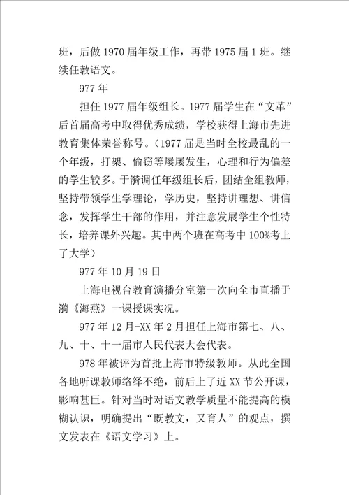 于漪老师格言和学习资料集锦