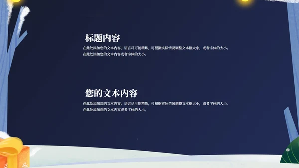 蓝色卡通风平安夜送苹果礼物的男孩PPT模板