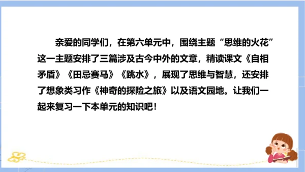 统编版五年级语文下册同步高效课堂系列第六单元（复习课件）