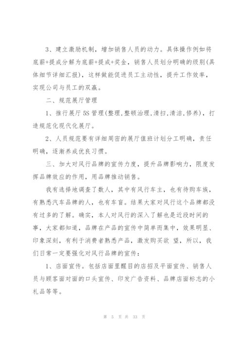 普通员工下半年计划（10篇）.docx