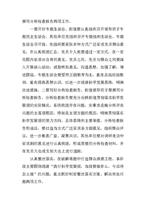 在街道深入学习实践科学发展观活动动员大会上的讲话