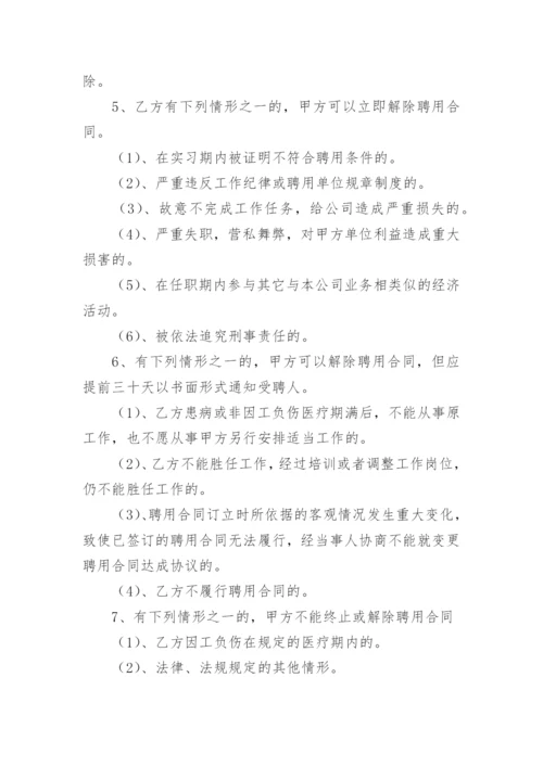 经理聘用合同_6.docx