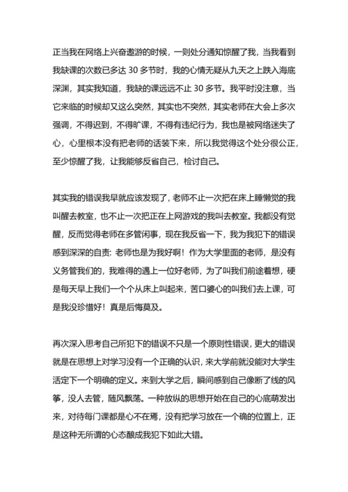 认识深刻的检讨书.docx