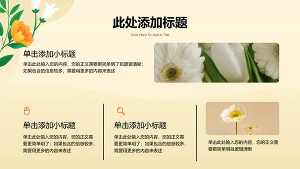 橙色渐变小清新花卉秋日通用PPT演示模板