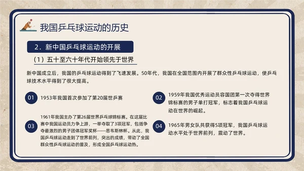 复古插画小学体育PPT课件乒乓球运动的起源与发展PPT模板