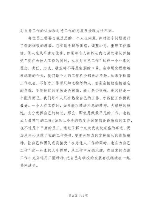 学习十九大代表风采心得体会.docx