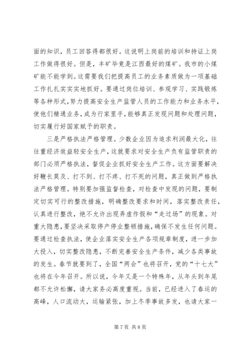 副市长在全市安全生产工作会议上的讲话 (7).docx