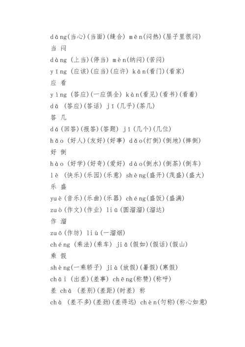 三年级语文上册多音字复习.docx
