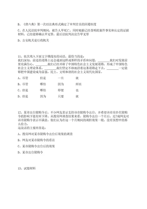 2023年福建泉州市安溪县招考聘用中学县聘编外合同教师200人笔试历年难易错点考题荟萃附带答案详解