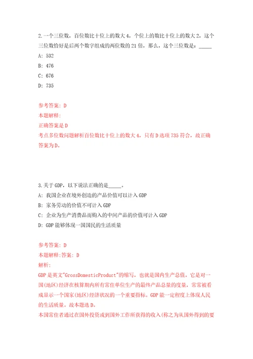 浙江杭州桐庐县市场监督管理局招考聘用编外工作人员4人模拟考试练习卷含答案解析第2卷