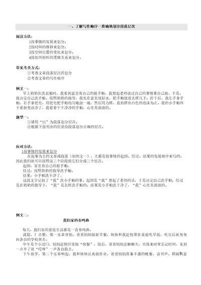 小学语文段落层次概括段意专项练习带答案