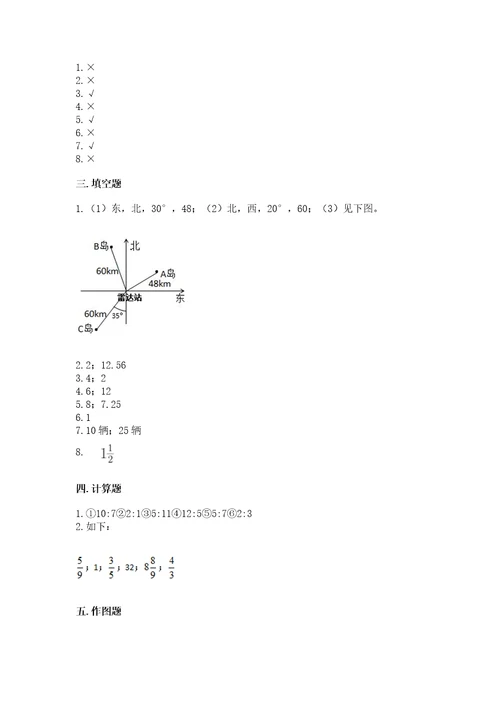 六年级上册数学期末测试卷附参考答案培优b卷