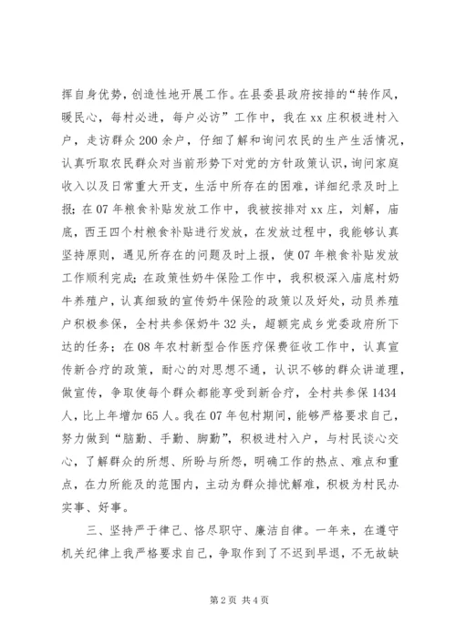 乡镇干部个人思想工作汇报.docx