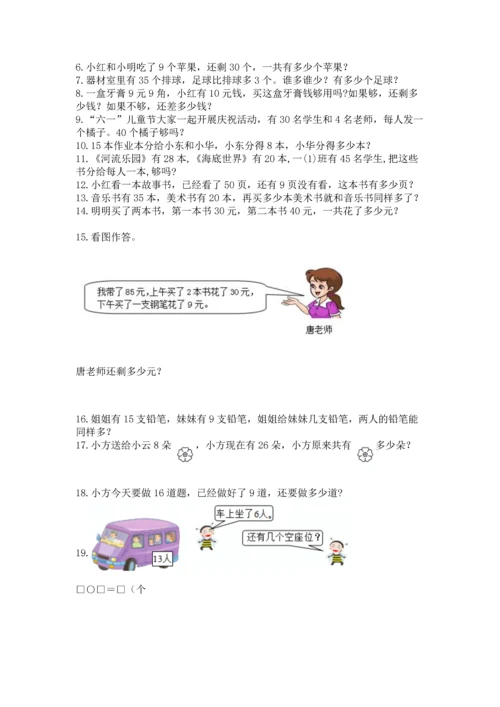 一年级下册数学解决问题50道含答案（完整版）.docx