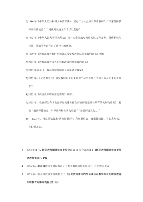 2023年新版教材江苏省职业道德考点整理和题库.docx