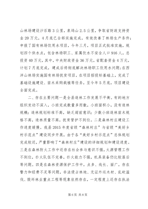 林业局上半年工作总结及下半年工作计划.docx