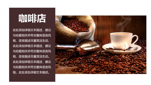休闲下午茶美味咖啡厅介绍咖啡介绍PPT咖啡豆