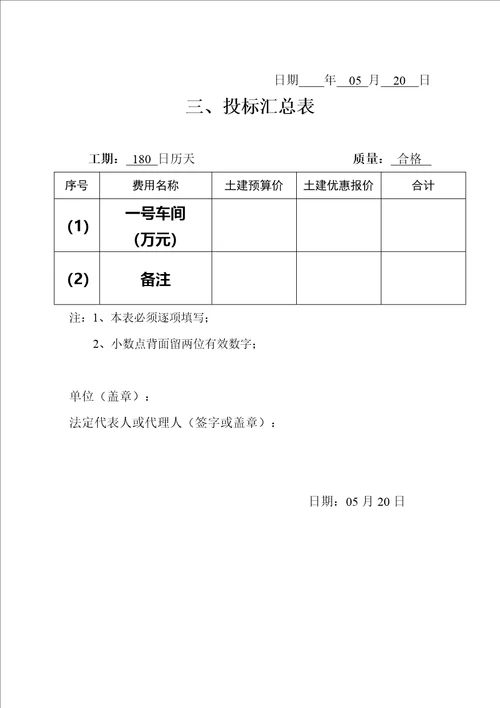 关键工程专题方案