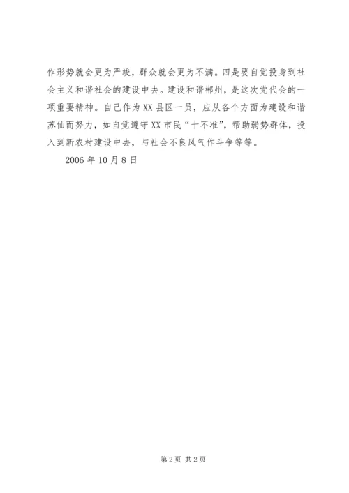 学习第三次党代会报告心得体会 (3).docx