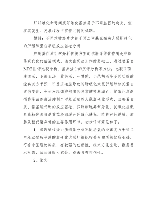 毕业论文评审意见导师意见例文模板.docx