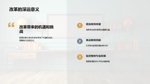 教改蓝图