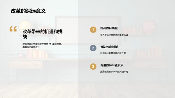 教改蓝图