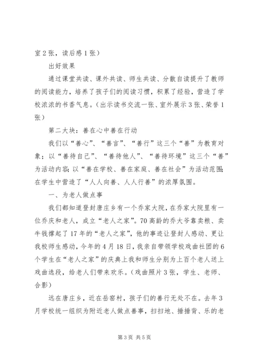 书香校园汇报材料_1.docx