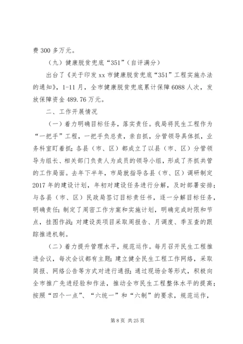 民生工程自查自评报告七篇.docx