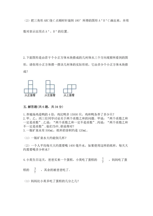 小学五年级下册数学期末测试卷及免费答案.docx