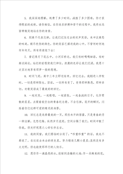 给好好友留言的暖心话给高中好好友毕业留言简单的话