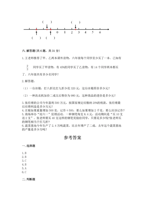 最新人教版六年级下册数学期末测试卷精品【能力提升】.docx