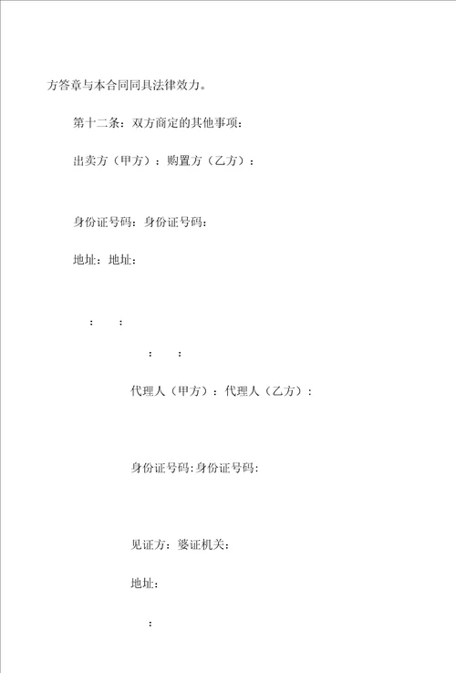 二手房交易合同锦集9篇