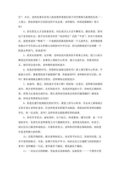 初中老师的评语优秀10篇.docx