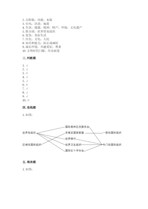 部编版六年级下册道德与法治期末测试卷及参考答案（能力提升）.docx