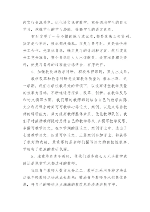 初中语文教研组第二学期工作总结.docx