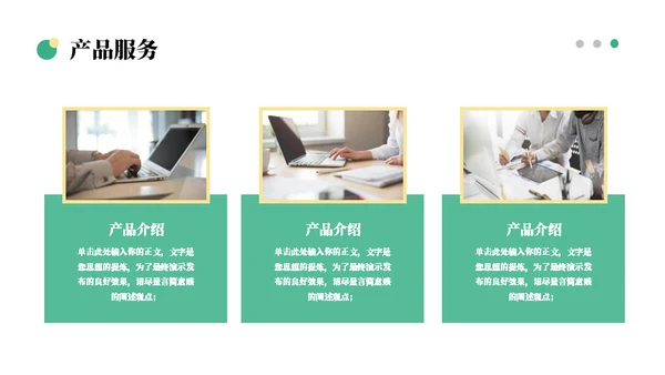 简约商务风企业宣传通用ppt