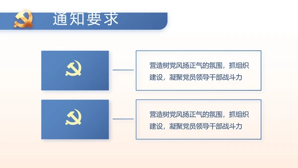 党建党风廉政学习教育动态PPT模板